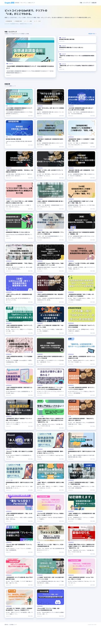 Crypto通信